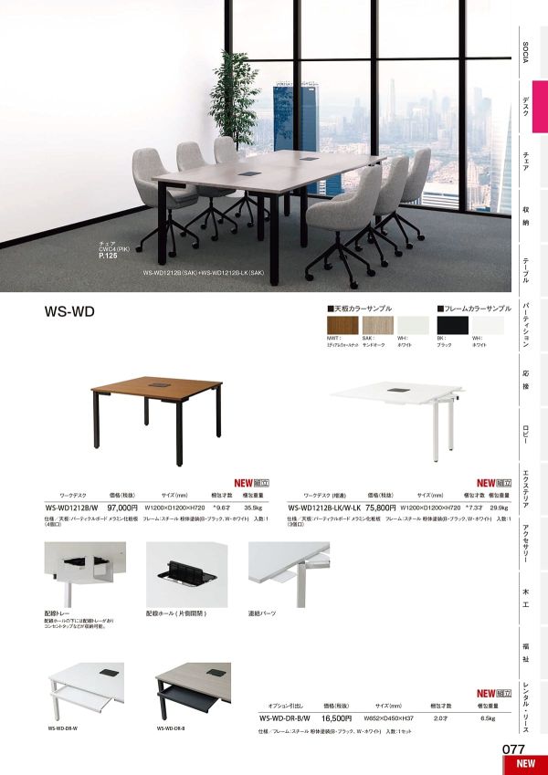 WS-WDのカタログ画像-1