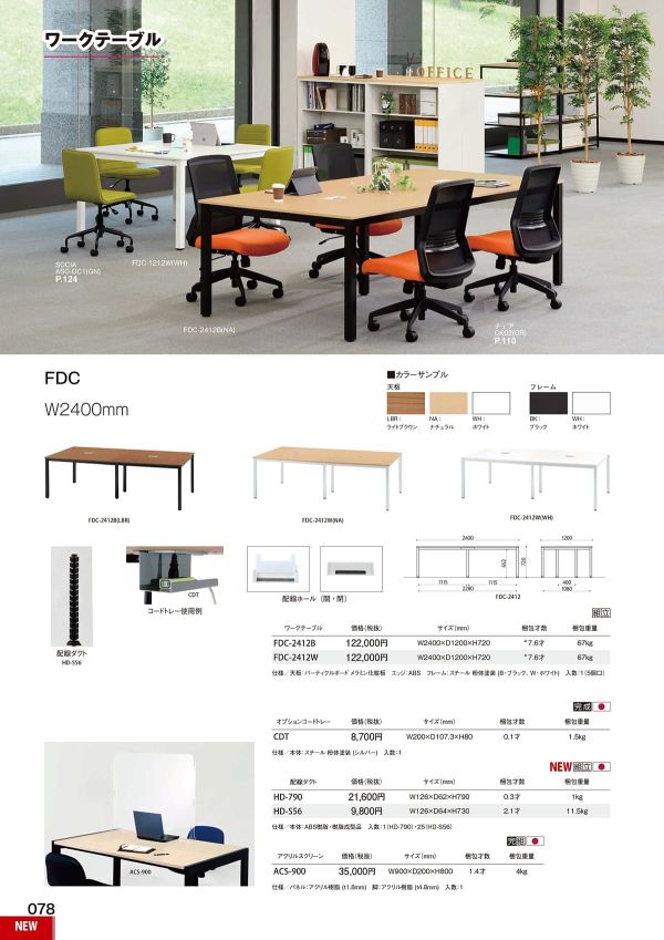 FDCデスクのカタログ画像-1