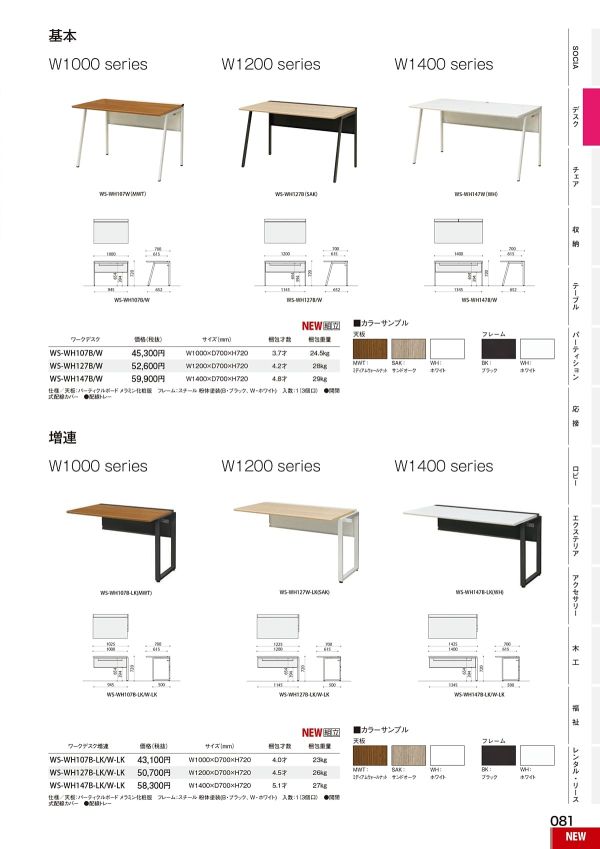 WS-WHのカタログ画像-1