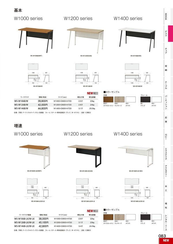 WS-Wのカタログ画像-1