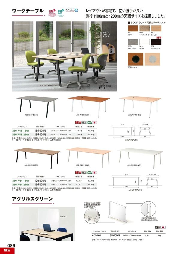 ASO-Wのカタログ画像-2
