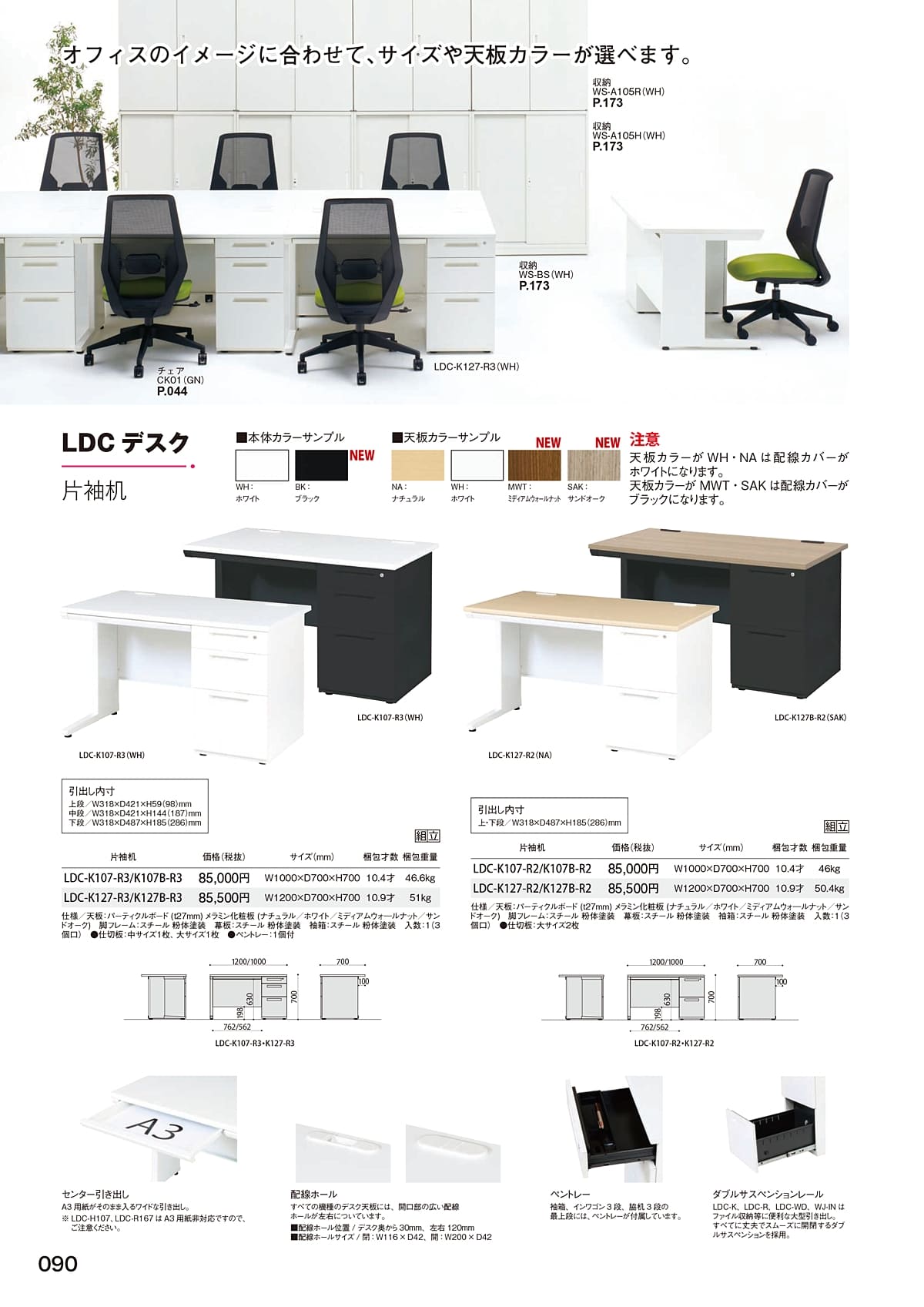 弘益 KOEKI カタログ P90