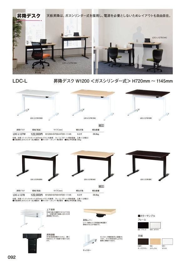 LDC昇降デスクのカタログ画像-1