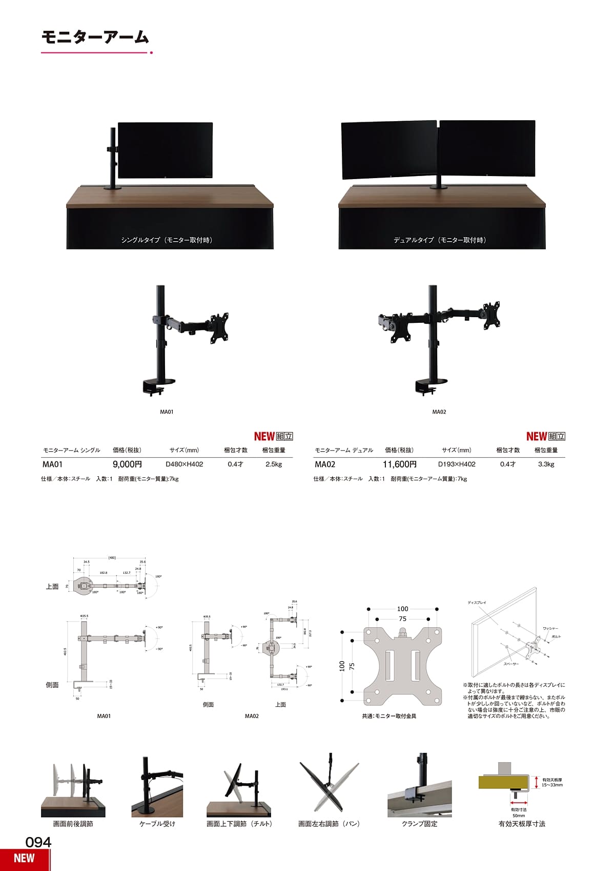 弘益 KOEKI カタログ P94