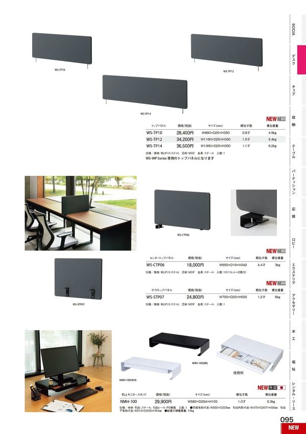 NMH-100 机上モニタースタンドのカタログ画像-1