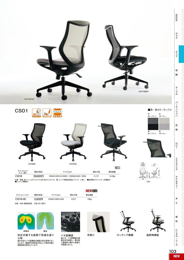 CS01Bのカタログ画像-1