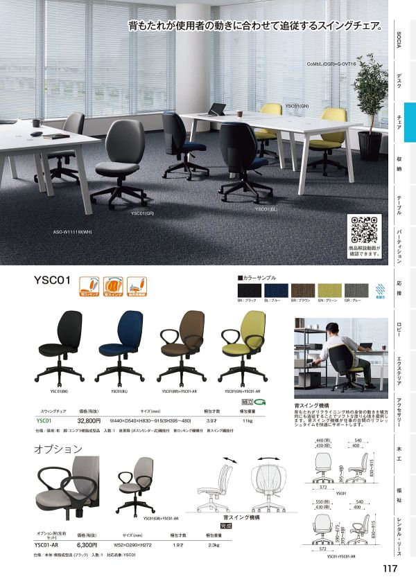 YSC01のカタログ画像-1