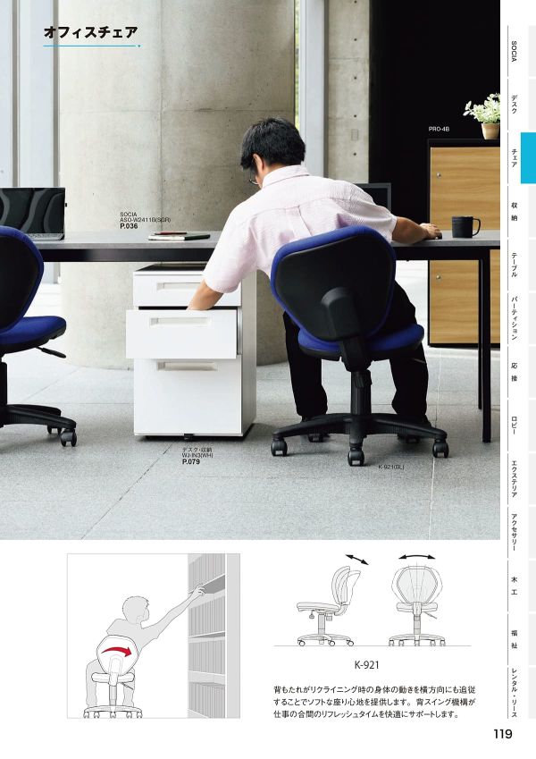 K-921 肘付のカタログ画像-2