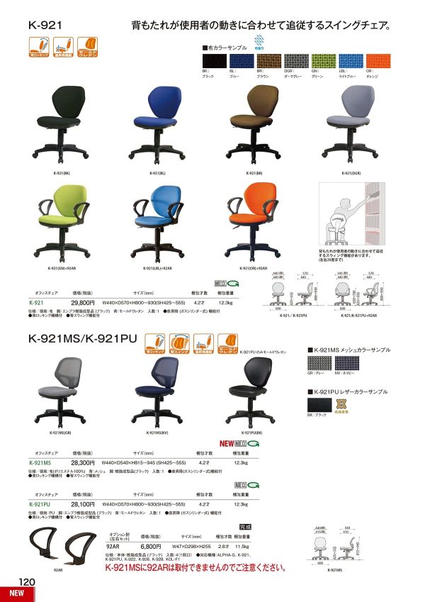 K-921 肘付のカタログ画像-1