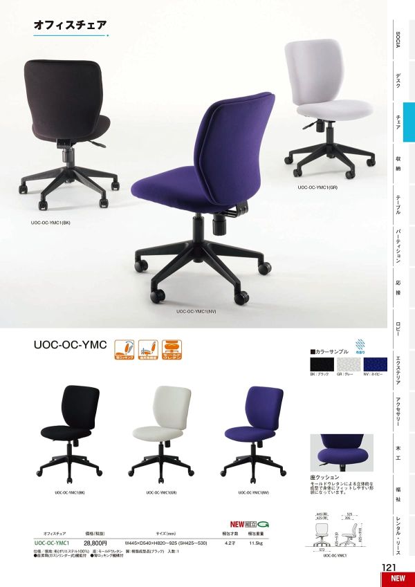 UOC-OC-YMC1のカタログ画像-1