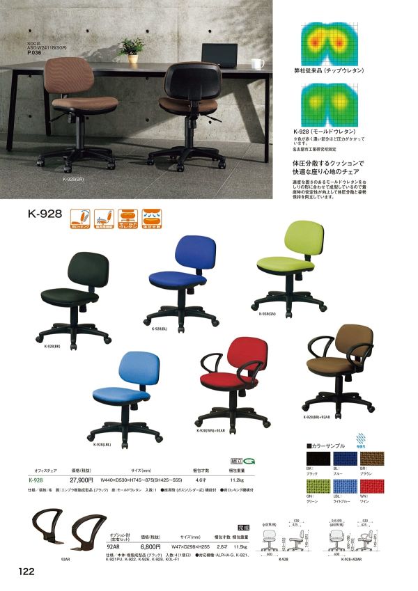 K-928｜弘益のオフィスチェア