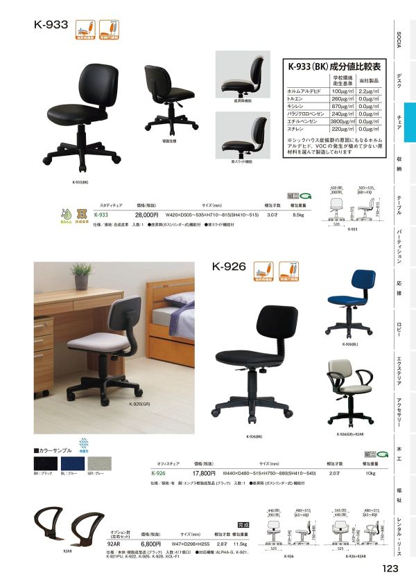 K-926｜弘益のオフィスチェア