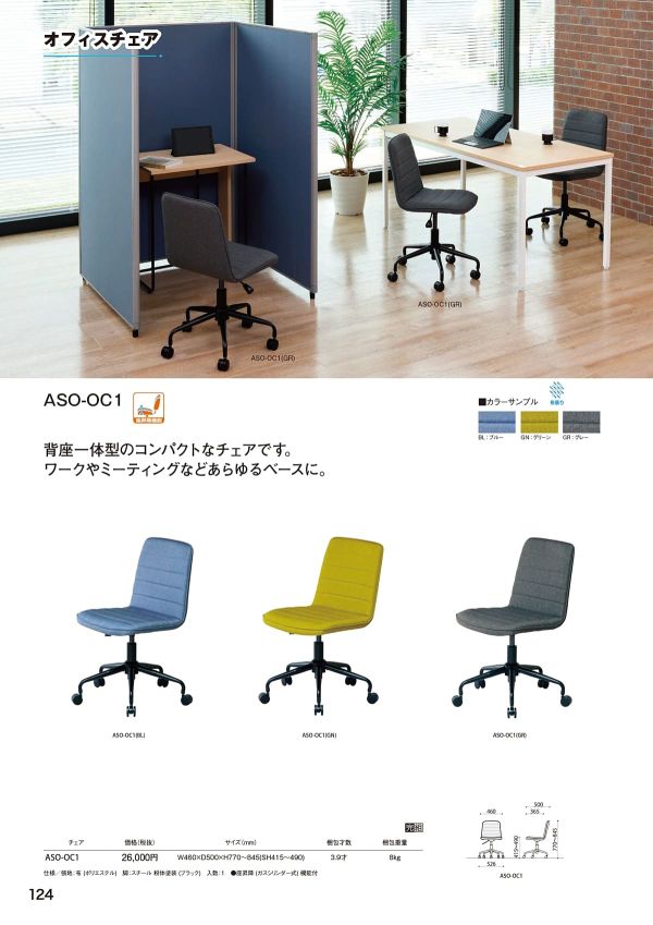 ASO-OC1のカタログ画像-1