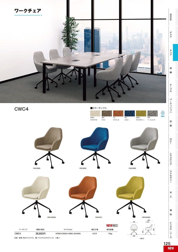 CWC4のカタログ画像-1