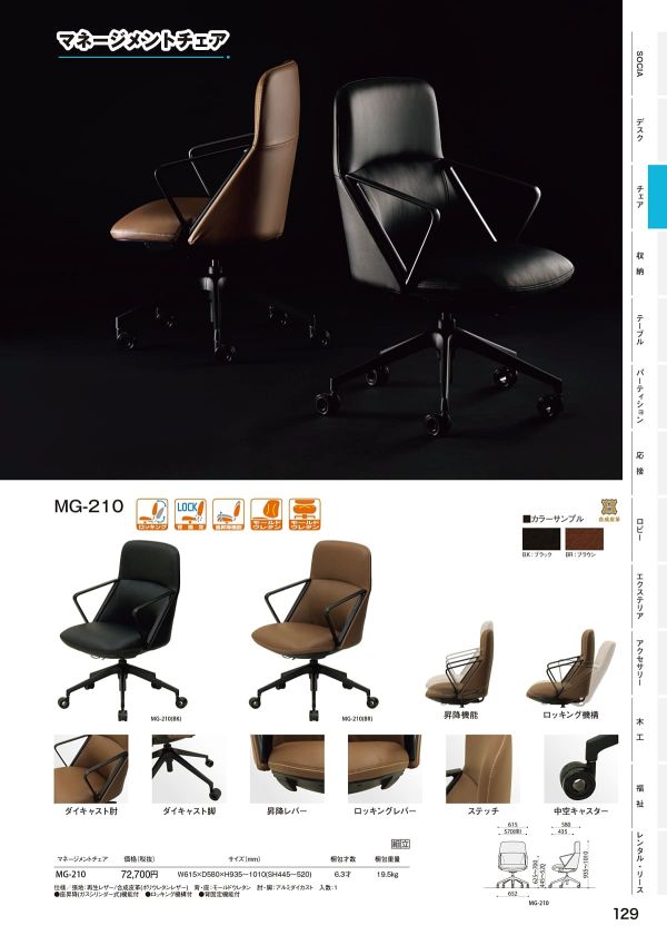 MG-210のカタログ画像-1