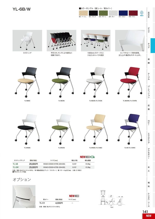 YL-6 背カバー付 YL-CVのカタログ画像-1