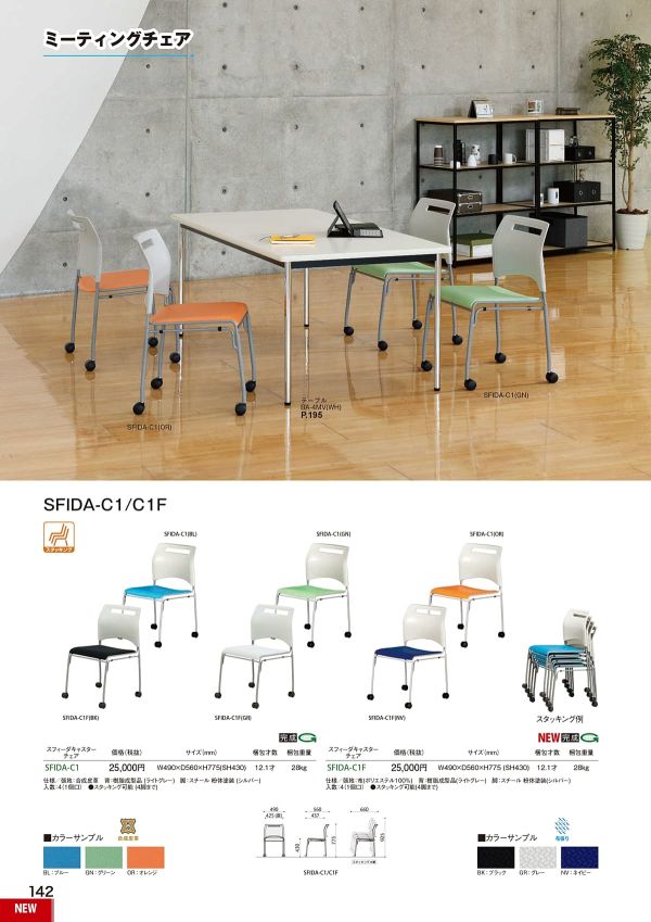 スフィーダ SFIDA-C1 キャスター付のカタログ画像-1