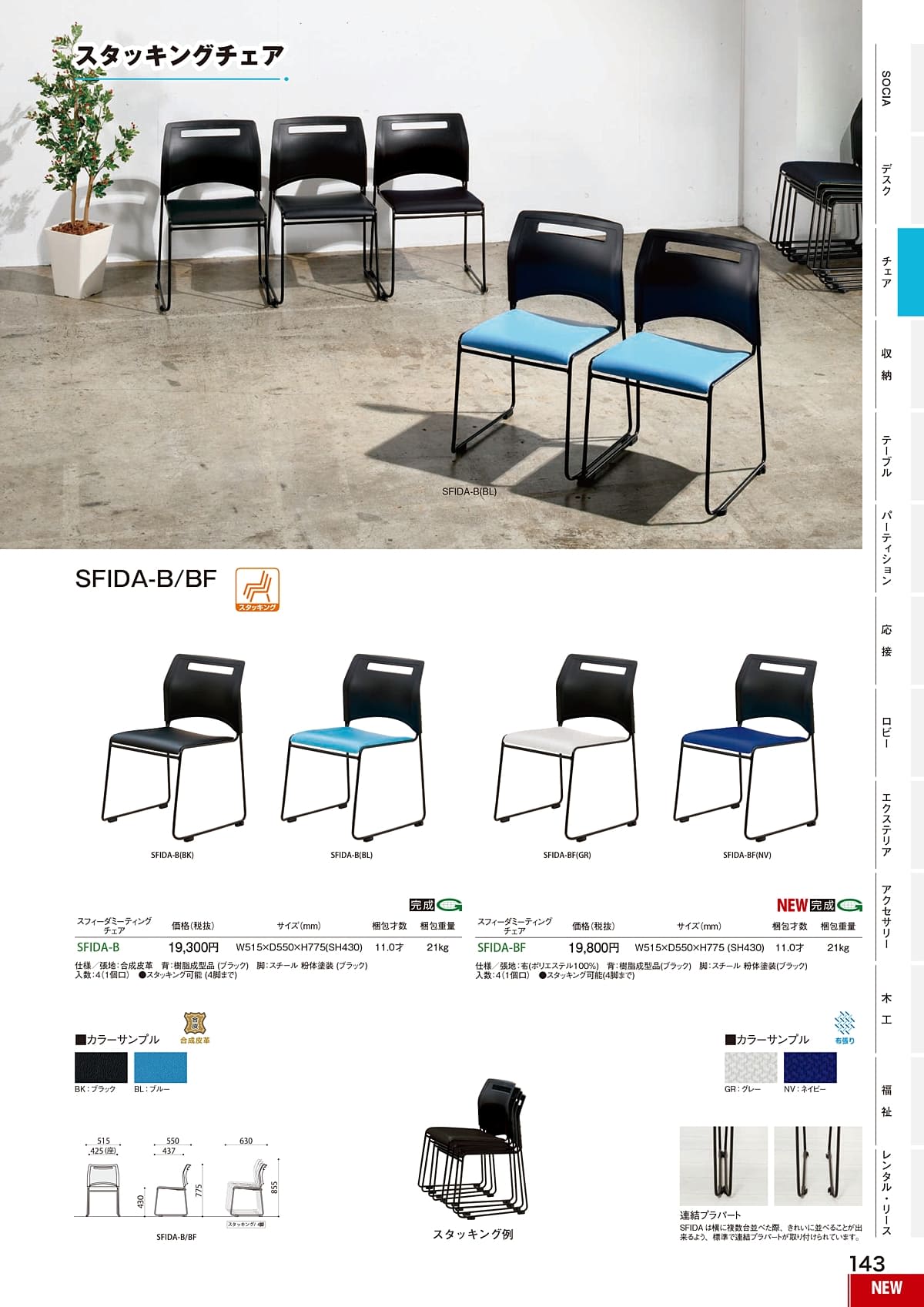 弘益 KOEKI カタログ P143