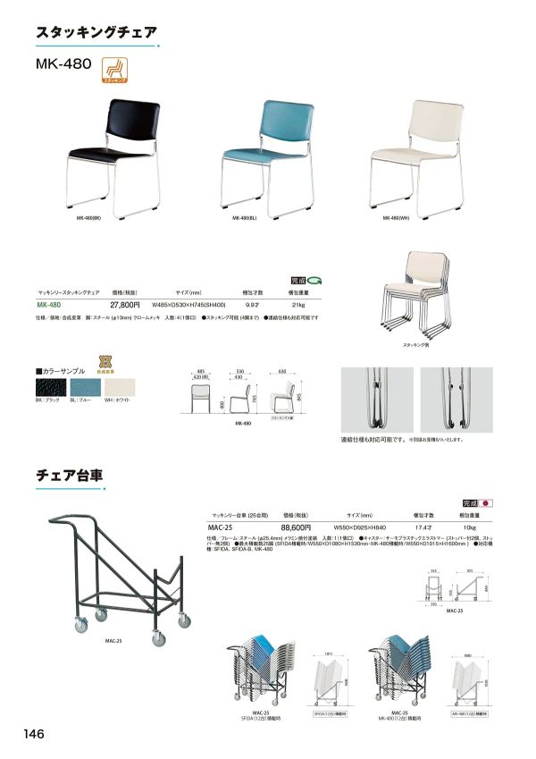 マッキンリー MK-480のカタログ画像-1