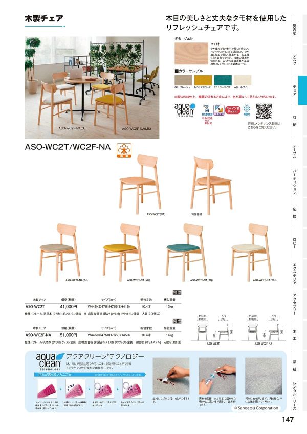 ASO-WC2F 張座のカタログ画像-2