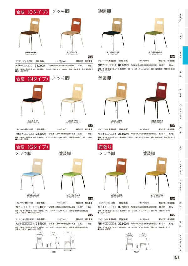 ALES-P パッド付のカタログ画像-1
