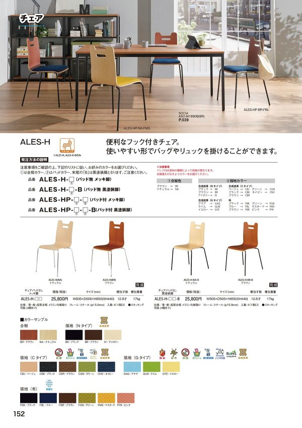 【４脚セット】弘益　ＡＬＥＳチェア パッドなし メッキ脚【ALES】 数日セール【4脚セット】弘益 ALESチェア パッドなし メッキ脚