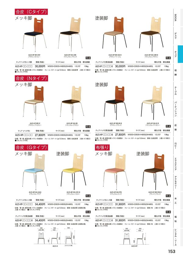 ALES-HP パッド付のカタログ画像-1