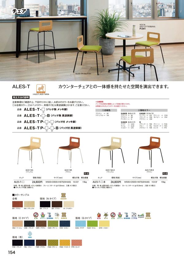 ALES-T パッド無のカタログ画像-1