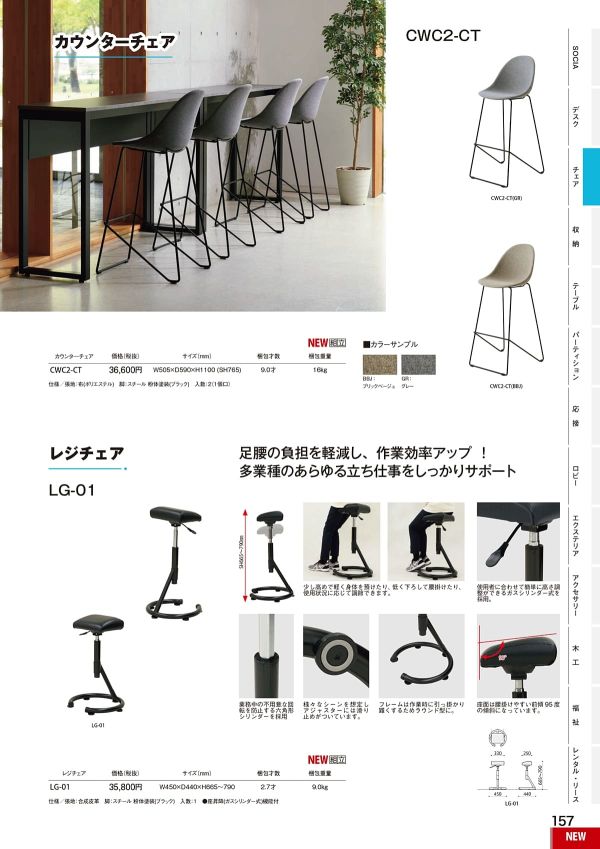 LG-01 レジチェアのカタログ画像-1