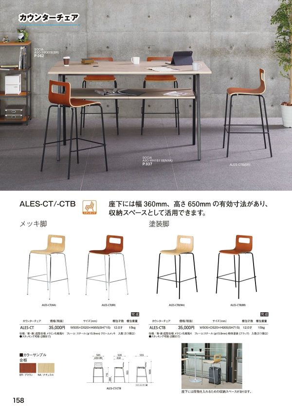 弘益 KOEKI ハイチェア カウンターチェア ALES-CT ブラウン 弘益 KOEKI ハイチェア カウンターチェア ALES-CT ブラウン 弘益 KOEKI