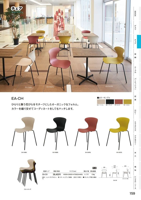 EA-CHのカタログ画像-1