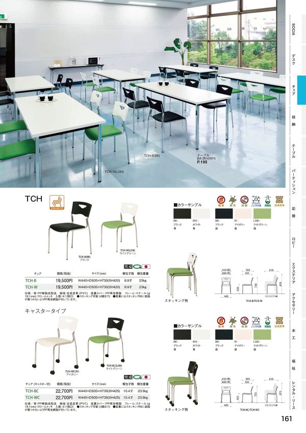 TCH-W／TCH-Bのカタログ画像-1