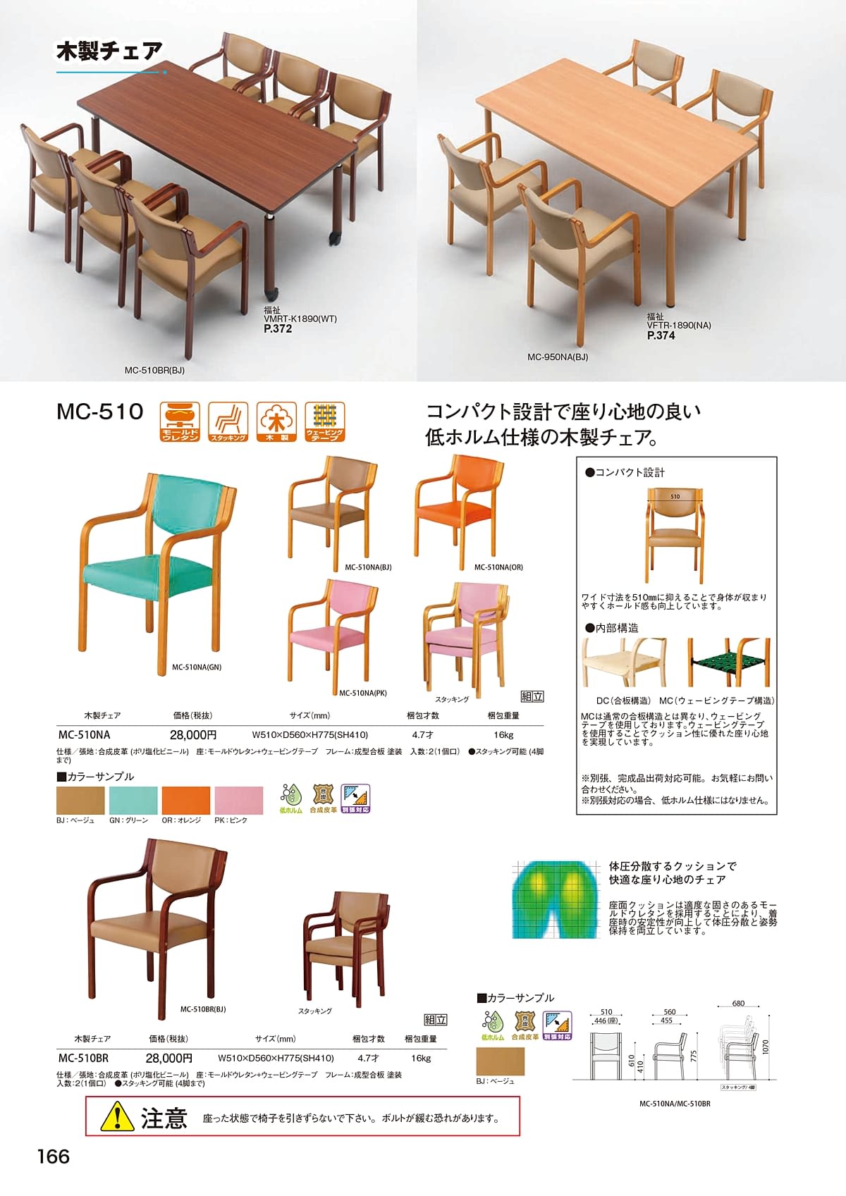 弘益（Koeki）カタログ P166 P167