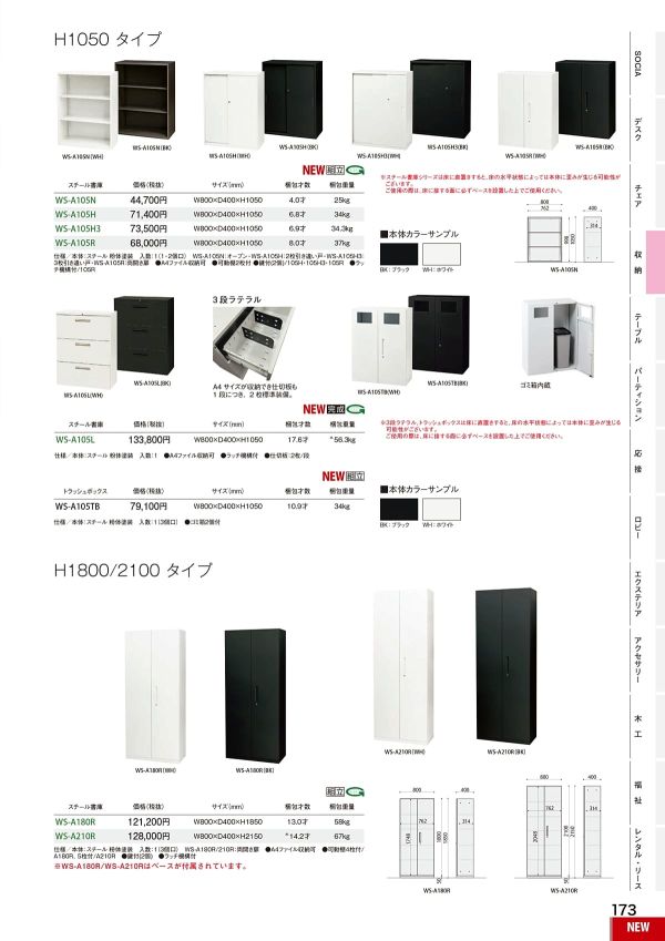 WS-A105Nのカタログ画像-1