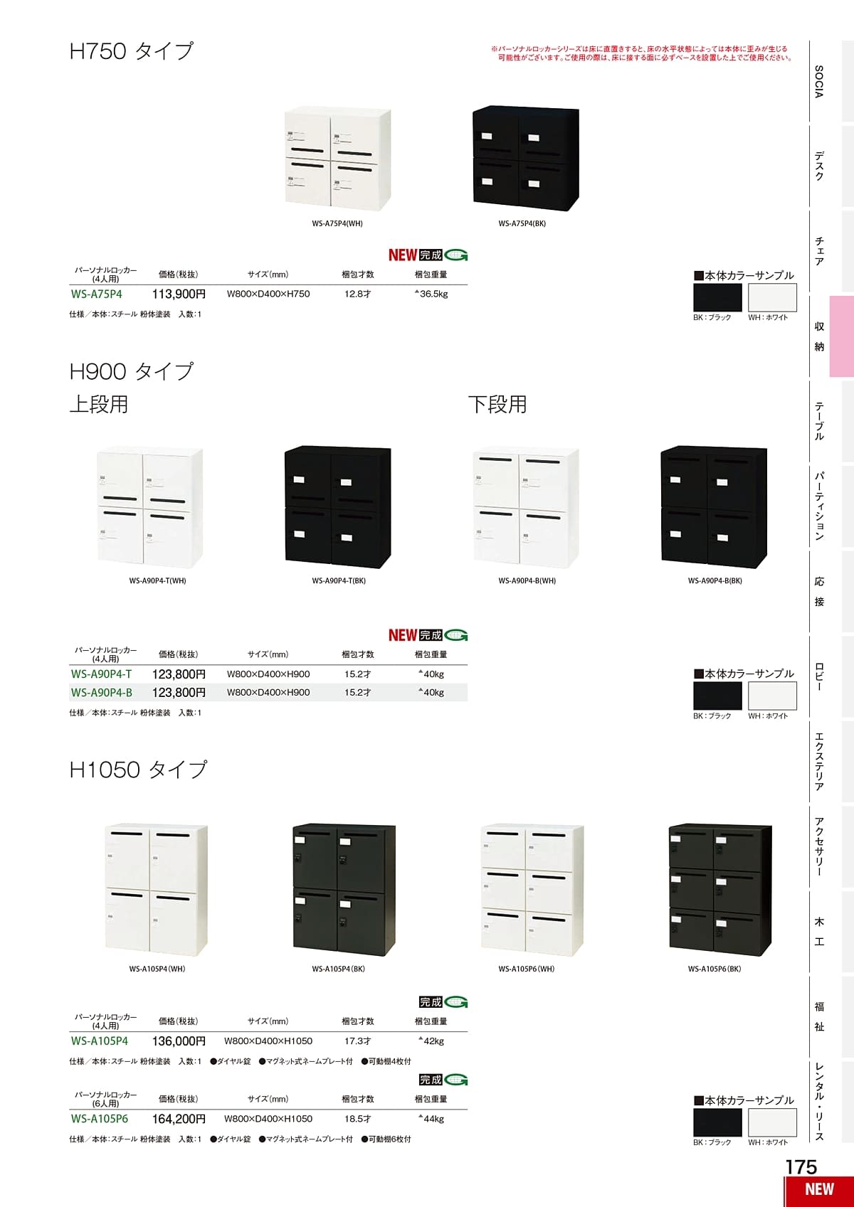弘益 KOEKI カタログ P175