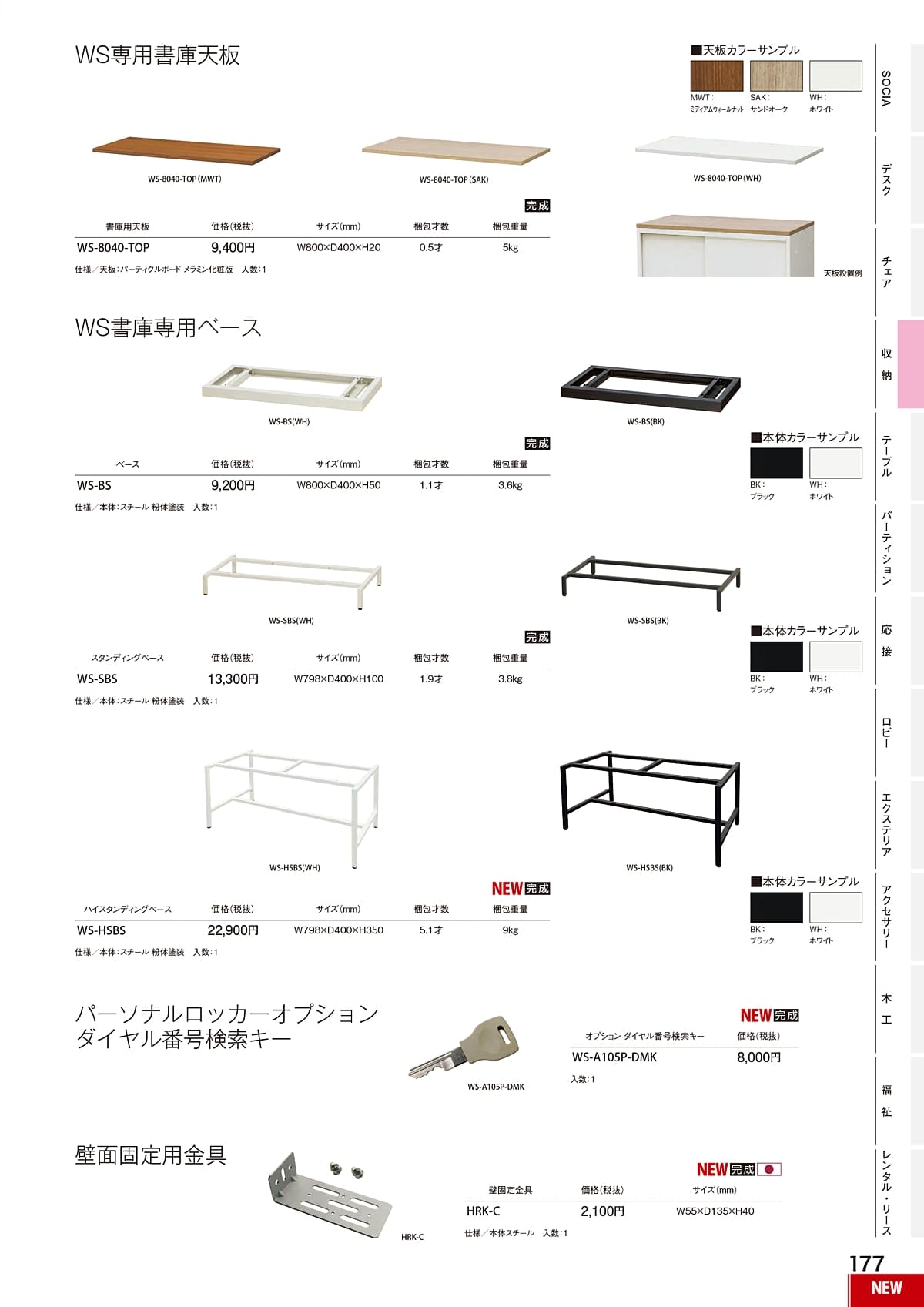 弘益 KOEKI カタログ P177