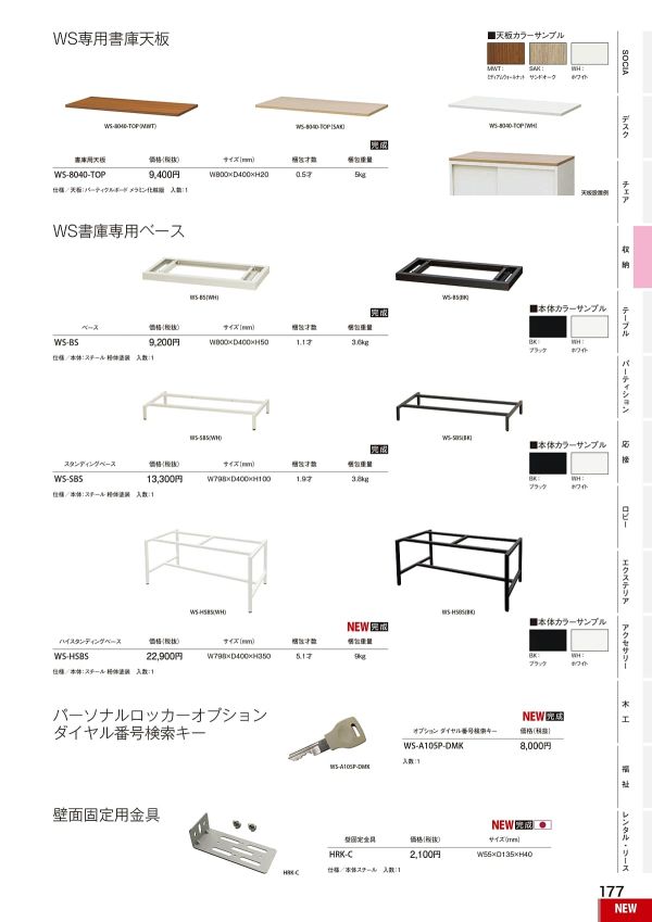 書庫用天板 WS-8040-TOPのカタログ画像-1