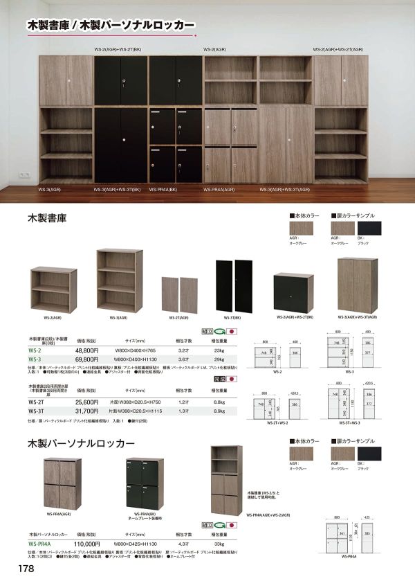 WS-PR4Aのカタログ画像-1