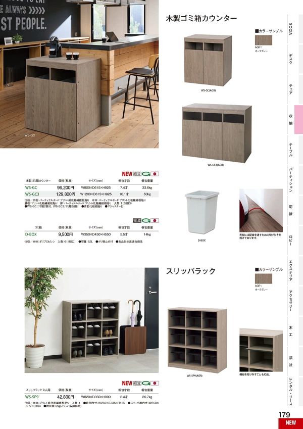 WS-GC 木製ゴミ箱カウンターのカタログ画像-1