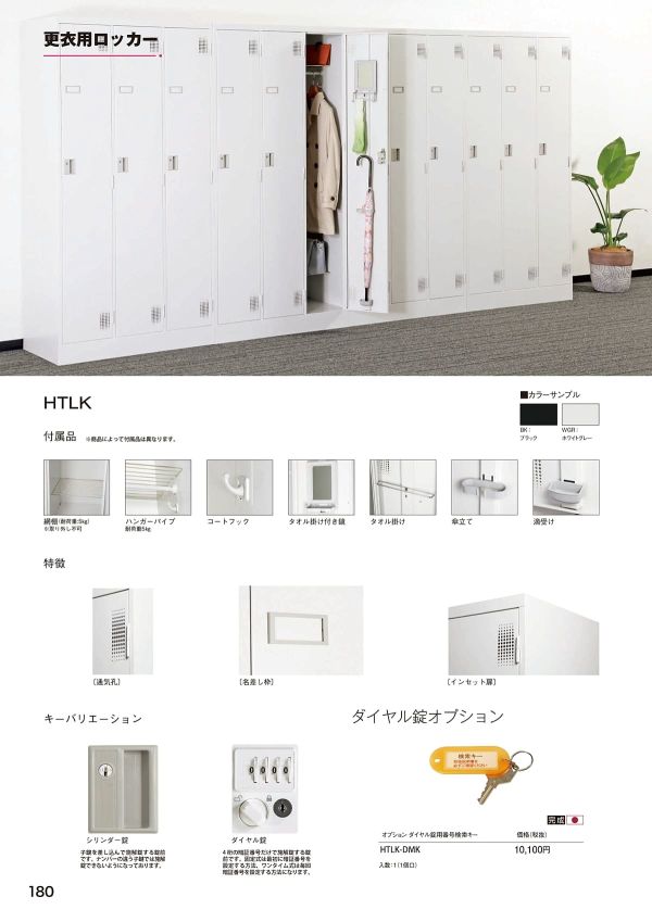 HTLK 6人用のカタログ画像-2