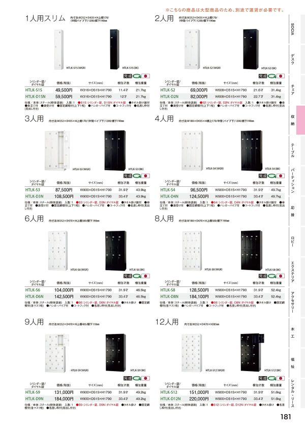 HTLK 6人用のカタログ画像-1