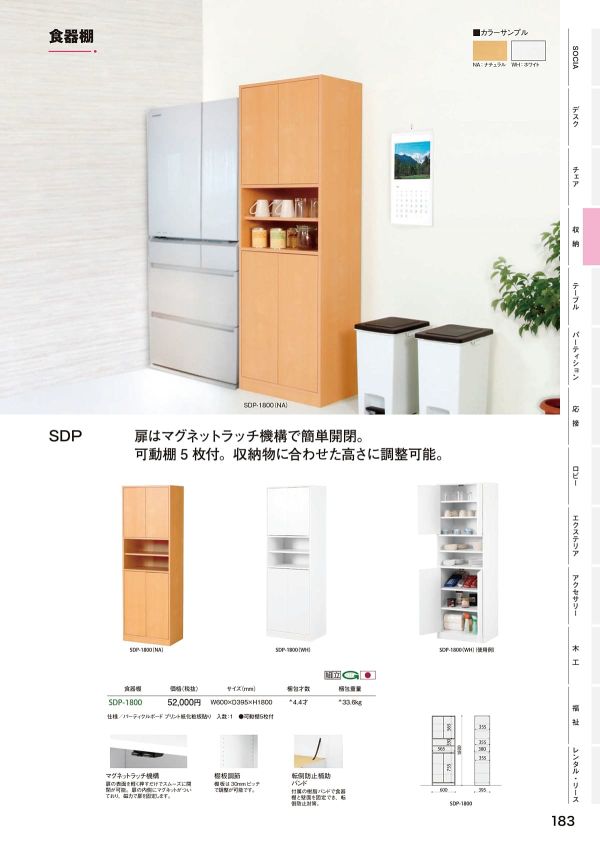 SDP-1800 食器棚のカタログ画像-1