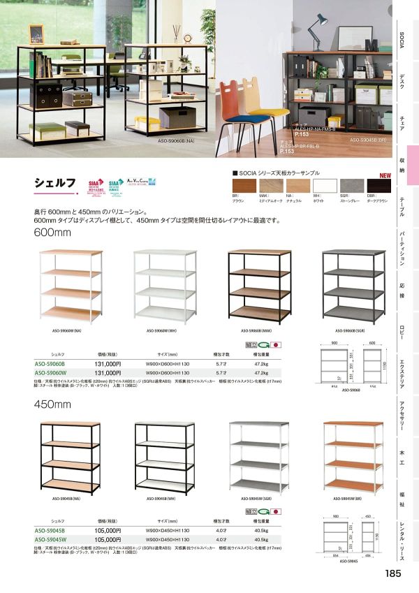 ASO シェルフのカタログ画像-2
