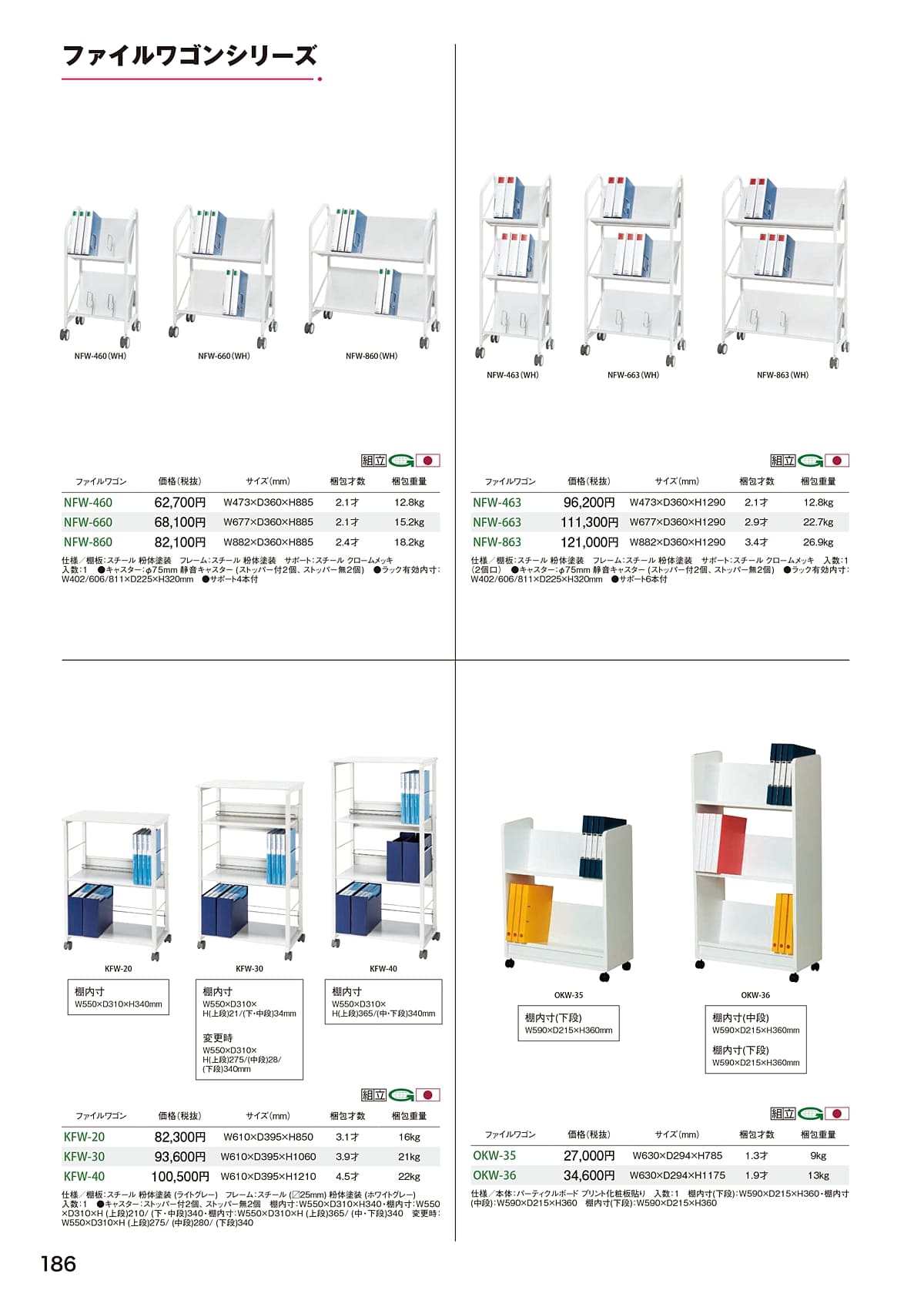 弘益 KOEKI カタログ P186