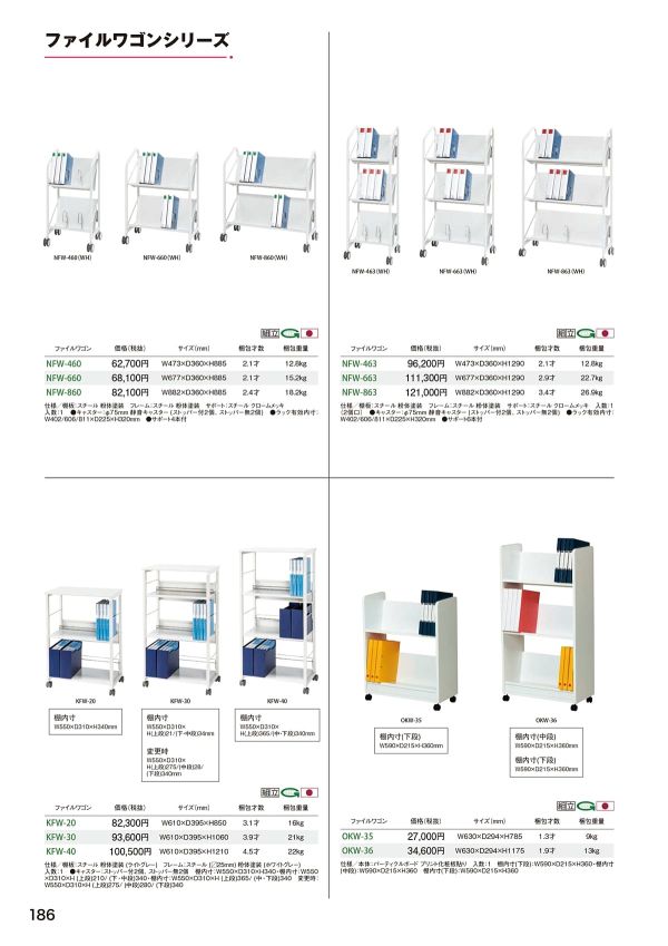 NFW-660 ファイルワゴンのカタログ画像-1
