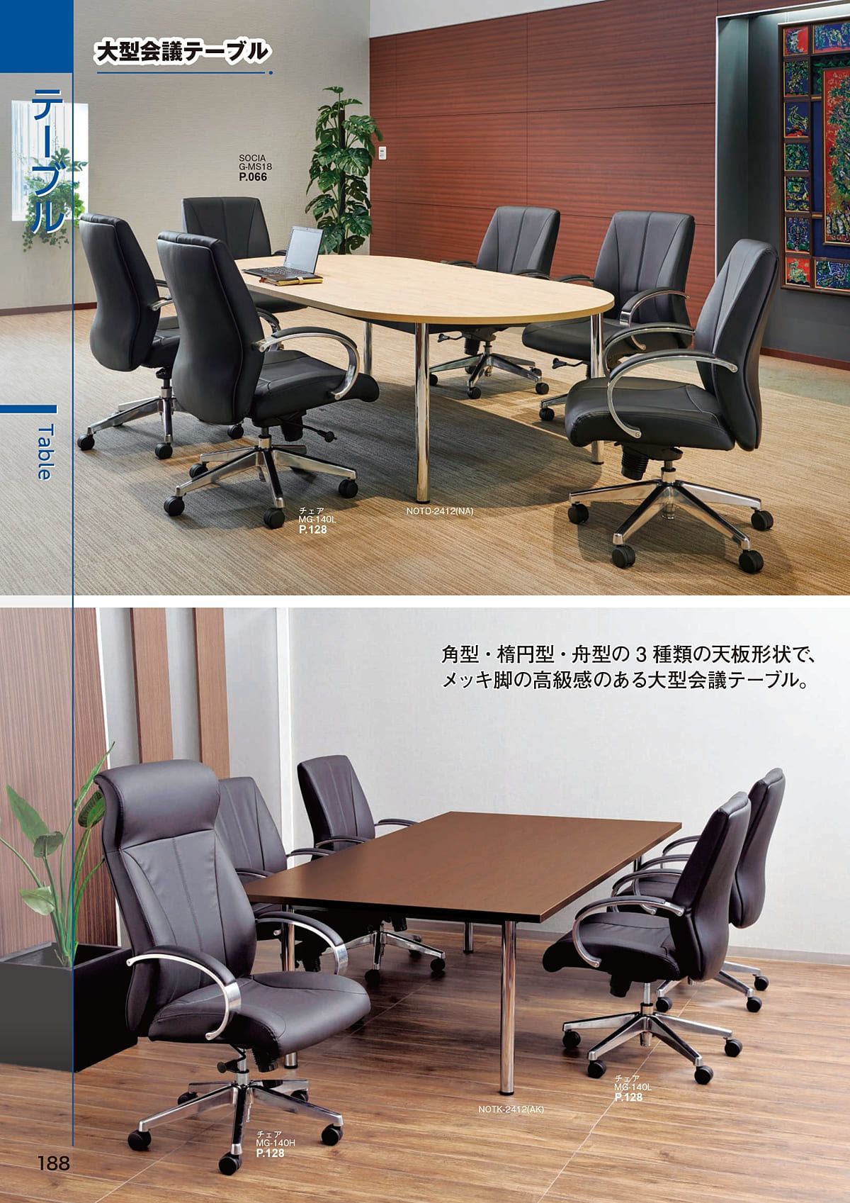 弘益 KOEKI カタログ P188