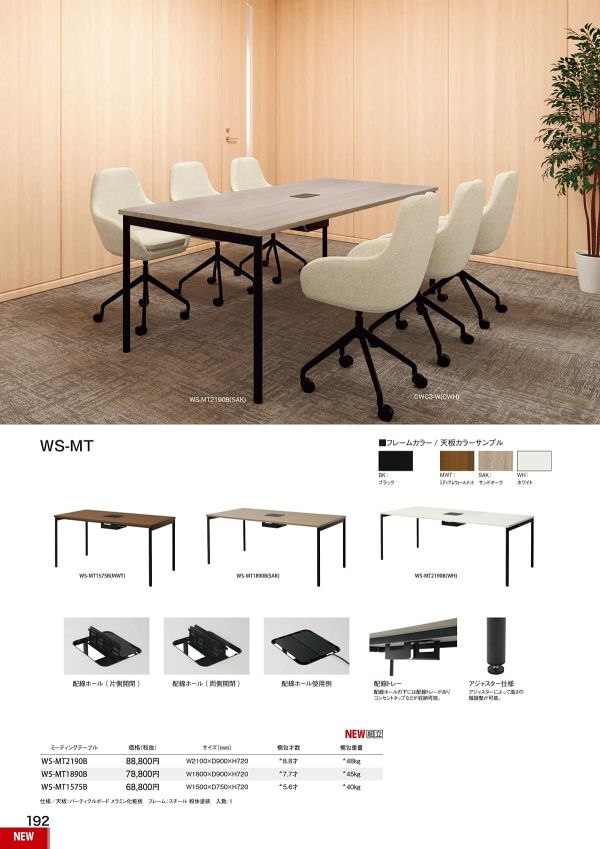 WS-MTのカタログ画像-1