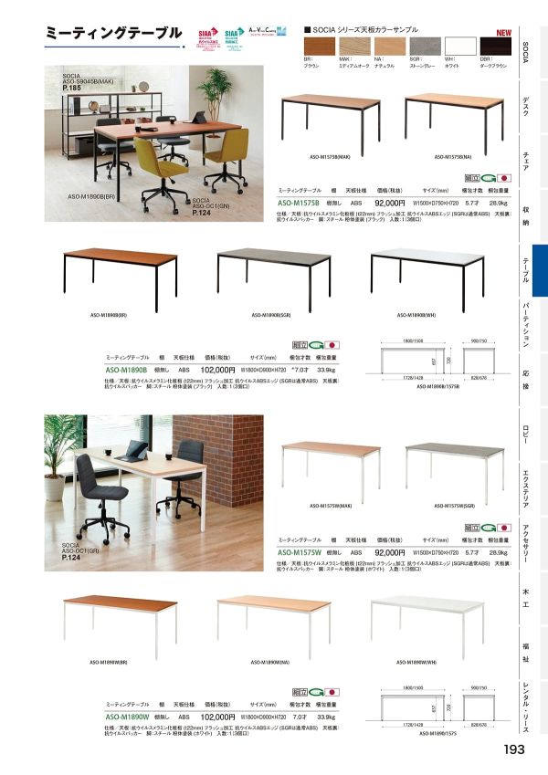 ASO-Mのカタログ画像-3