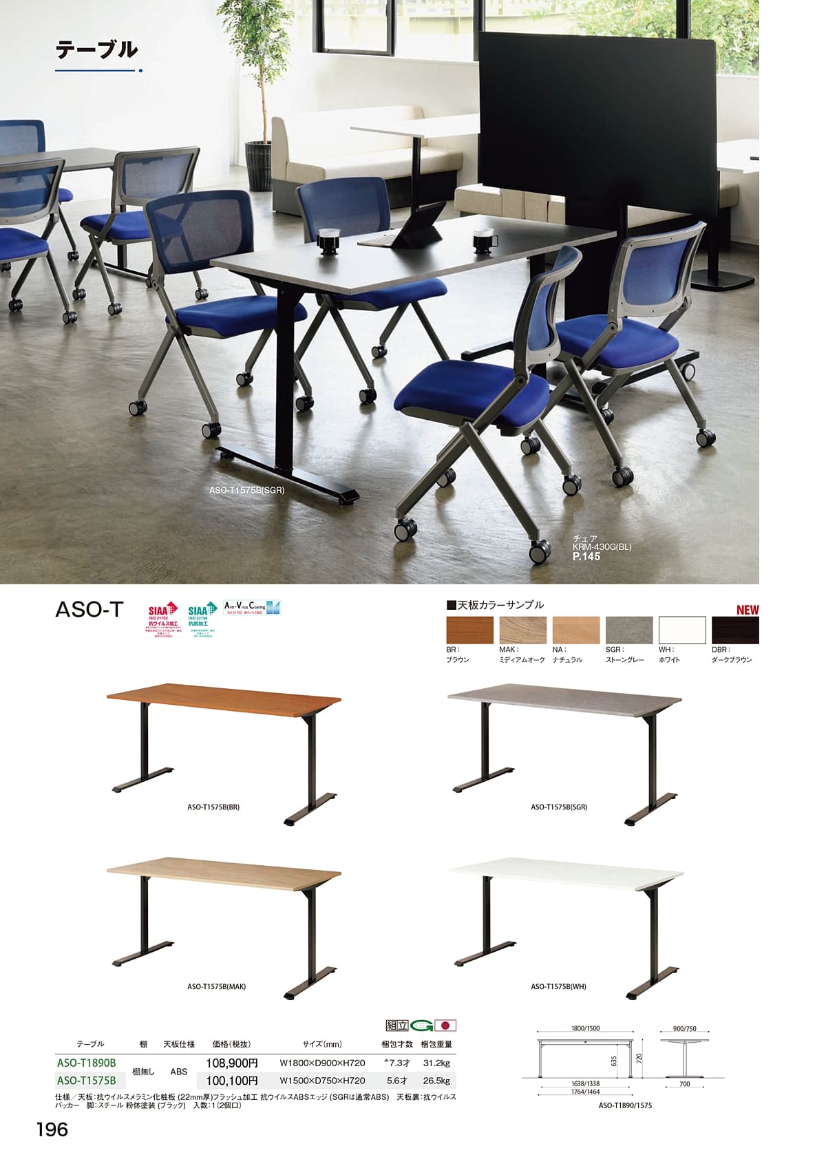 弘益 KOEKI カタログ P196