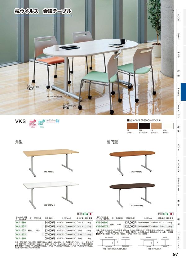 VKS 抗ウイルス 角型のカタログ画像-1